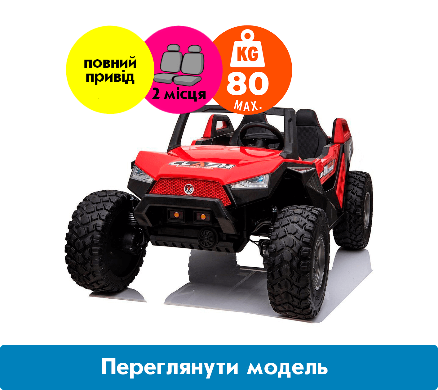 Дитячий електромобіль CLASH CHALLENGER (24V) 4WD